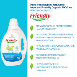 Органічний рідкий пральний порошок Friendly Organic марсельське мило 2000 мл (40 прань)