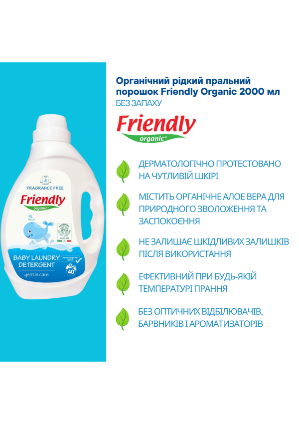 Органічний рідкий пральний порошок Friendly Organic без запаху 2000 мл (40 прань)