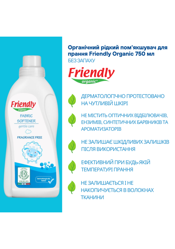 Органічний пом'якшувач для прання без аромату Friendly Organic 750 мл