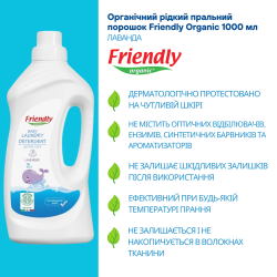 Органічний рідкий пральний порошок Friendly Organic лаванда 1000 мл (20 прань)