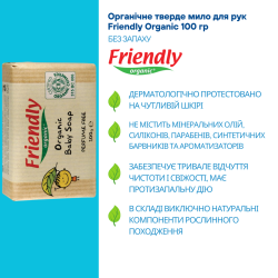 Органічне тверде мило для рук Friendly Organic без запаху 100 гр