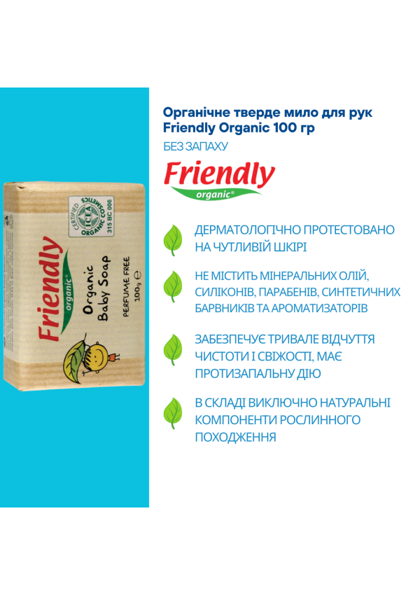 Органічне тверде мило для рук Friendly Organic без запаху 100 гр