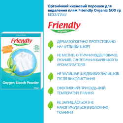Органічний кисневий порошок для видалення плям Friendly Organic 500 гр