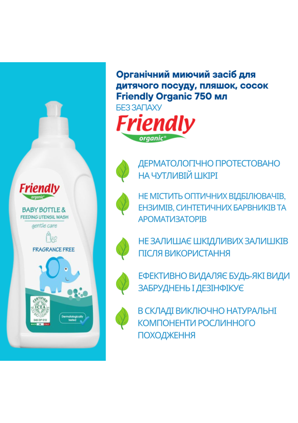 Органічний миючий засіб для дитячого посуду, пляшок, сосок Friendly Organic 750 мл