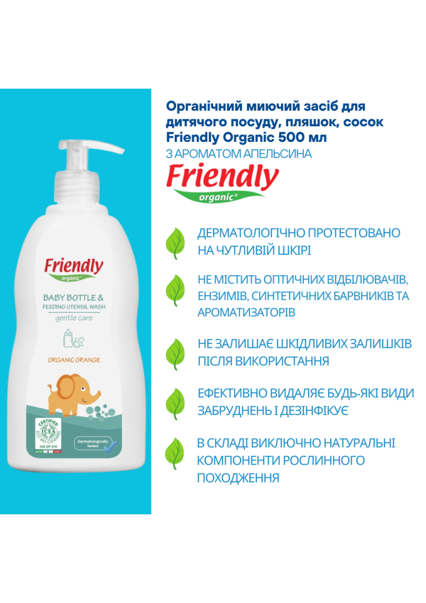 Органічний миючий засіб для дитячого посуду, пляшок, сосок Friendly Organic з ароматом апельсина, 500 мл