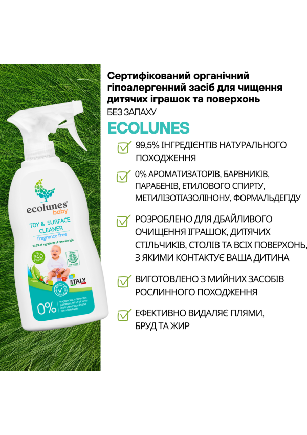 Ecolunes Гіпоалергенний органічний засіб для миття іграшок і всіх предметів дитячої кімнат﻿и 300 мл