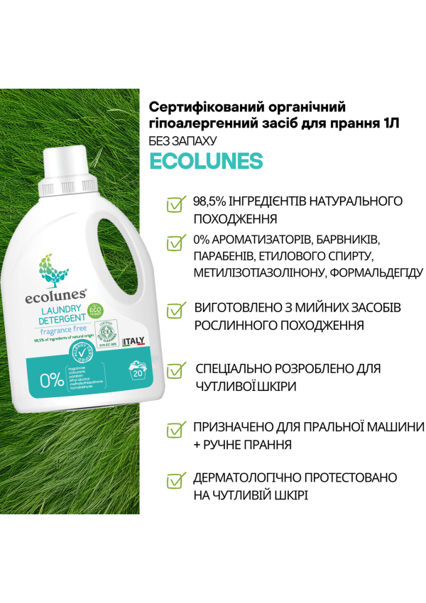 Ecolunes Рідкий гель для прання 1 л